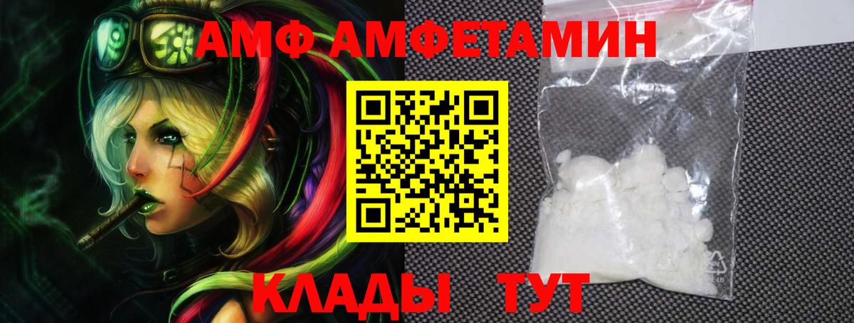 АМФ  Вход с VPN  Домодедово  АМФЕТАМИН Premium 