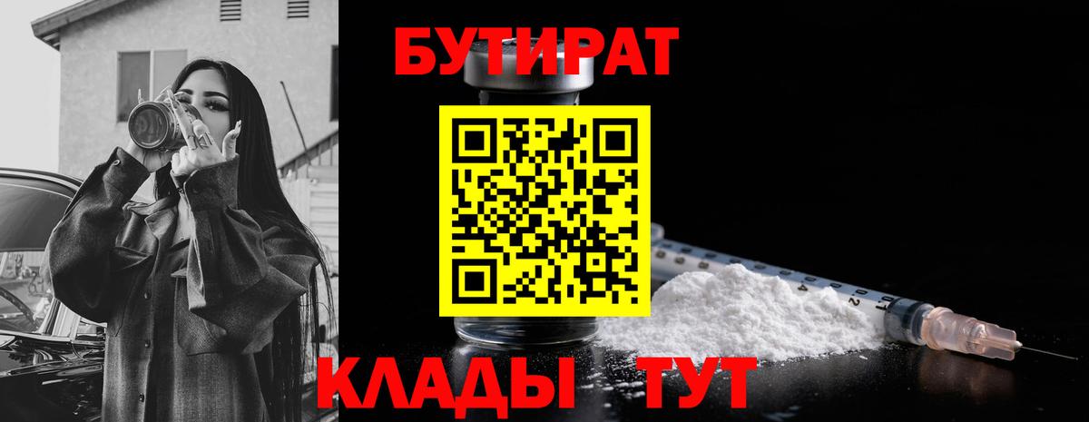 Домодедово  БУТИРАТ BDO 33%  Вход с VPN 