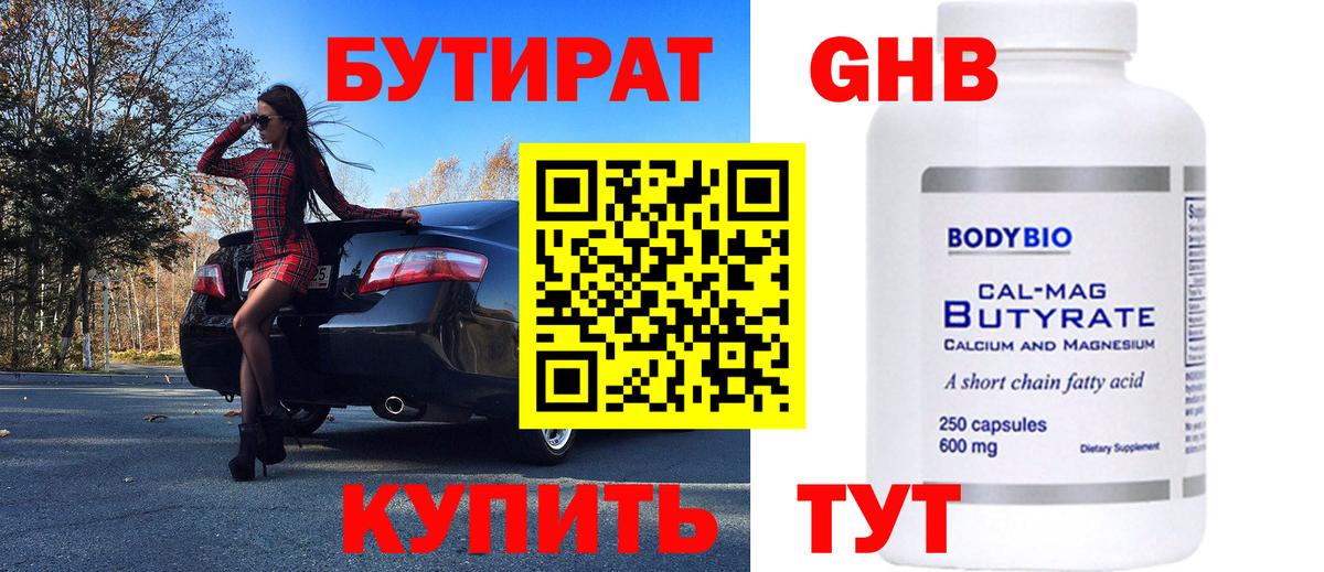 БУТИРАТ буратино Домодедово