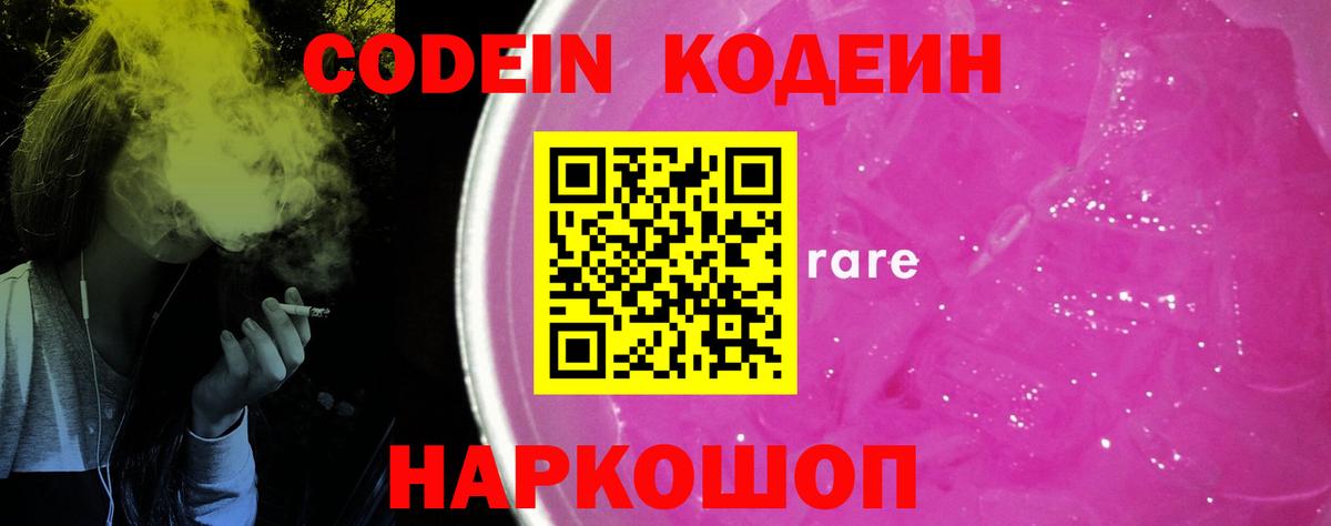 Codein Purple Drank Домодедово