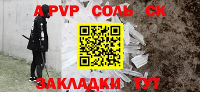 соль курить ск Балаково