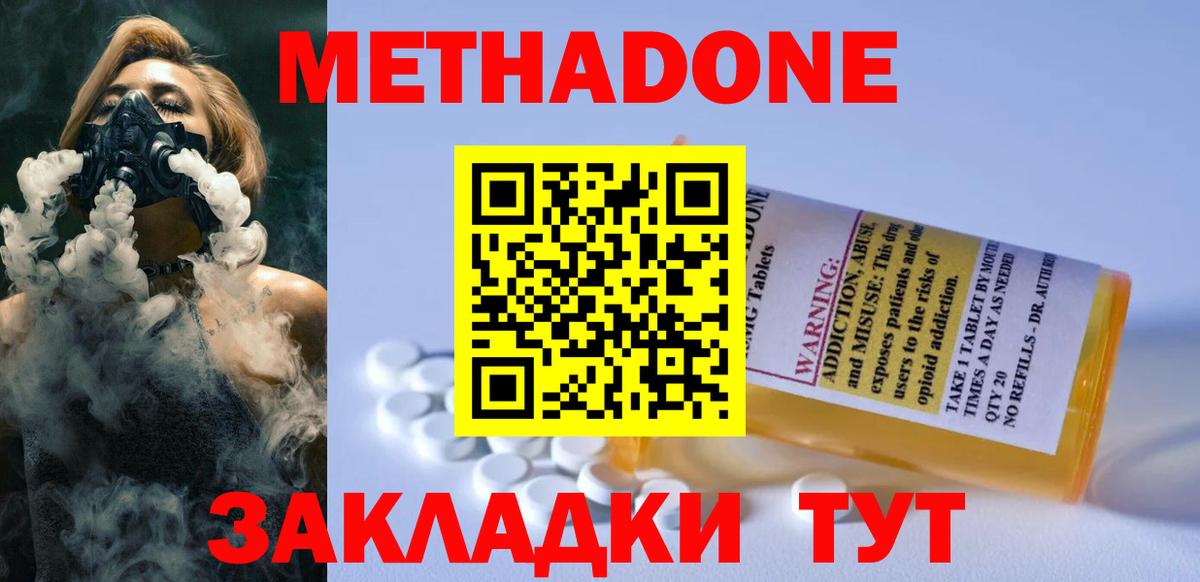 Домодедово  МЕТАДОН белоснежный  Вход с VPN 